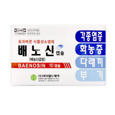 배노신