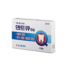 덴트큐캡슐