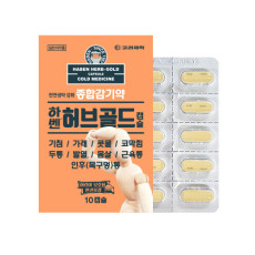 하벤허브골드캡슐